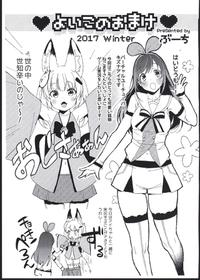 (C93) [Booch] Yoiko no Omake 2017 Winter (Kemomimi Oukoku Kokuei Housou, Kizuna Ai)