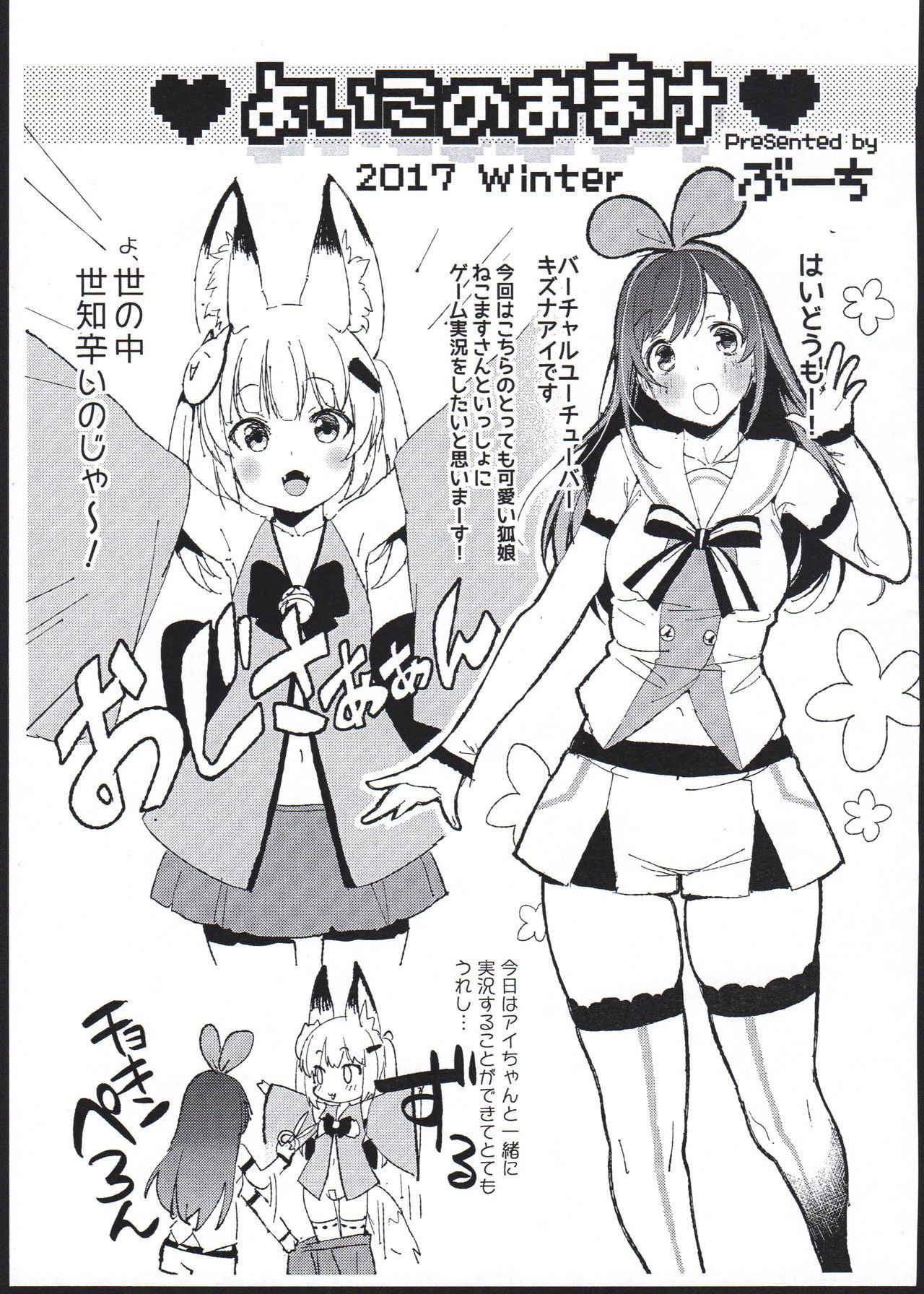 (C93) [Booch] Yoiko no Omake 2017 Winter (Kemomimi Oukoku Kokuei Housou, Kizuna Ai)