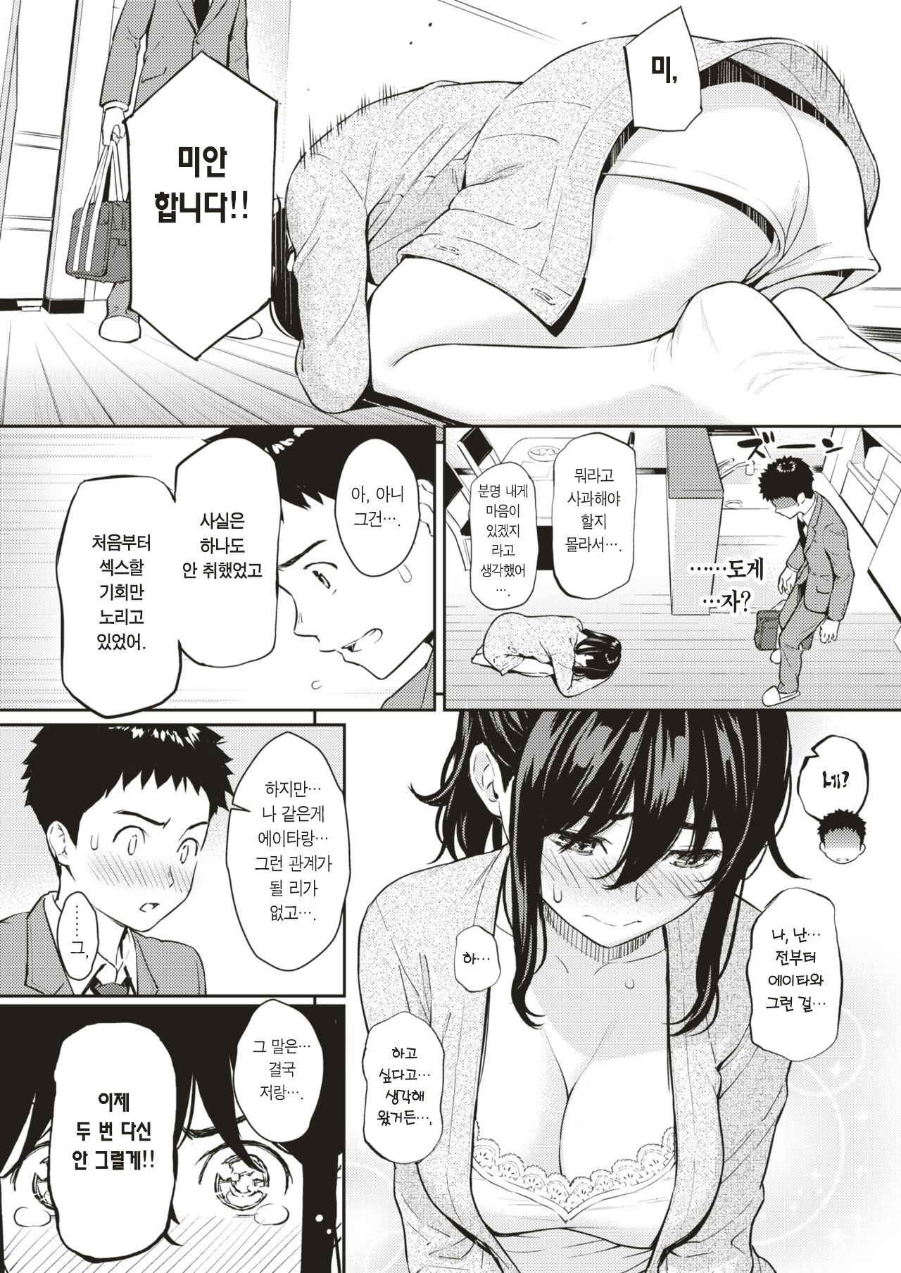 [Homunculus] Himegoto Honey Trap | 비밀의 허니 트랩 (COMIC Kairakuten 2018-06) [Korean] [벤젠] [Digital]