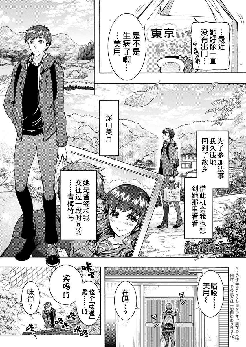 [Honda Arima] Chouchou Nikushokukei Joshi Ch. 6 (Action Pizazz DX 2017-11) [Chinese] [Kirin个人汉化] [Digital]