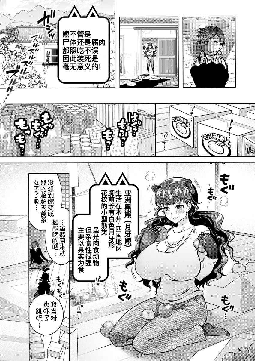 [Honda Arima] Chouchou Nikushokukei Joshi Ch. 6 (Action Pizazz DX 2017-11) [Chinese] [Kirin个人汉化] [Digital]