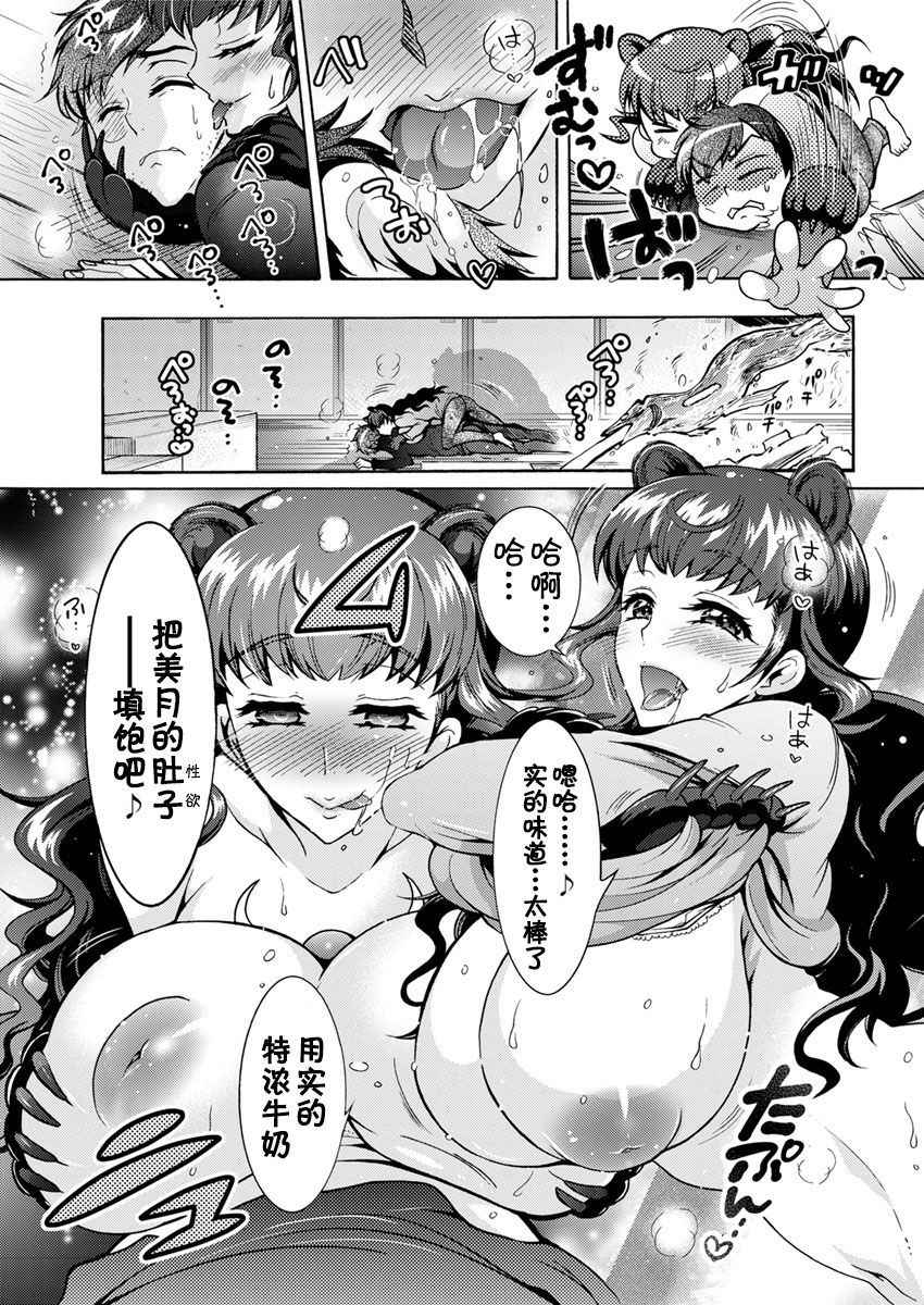 [Honda Arima] Chouchou Nikushokukei Joshi Ch. 6 (Action Pizazz DX 2017-11) [Chinese] [Kirin个人汉化] [Digital]