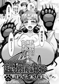 [Honda Arima] Chouchou Nikushokukei Joshi Ch. 6 (Action Pizazz DX 2017-11) [Chinese] [Kirin个人汉化] [Digital]