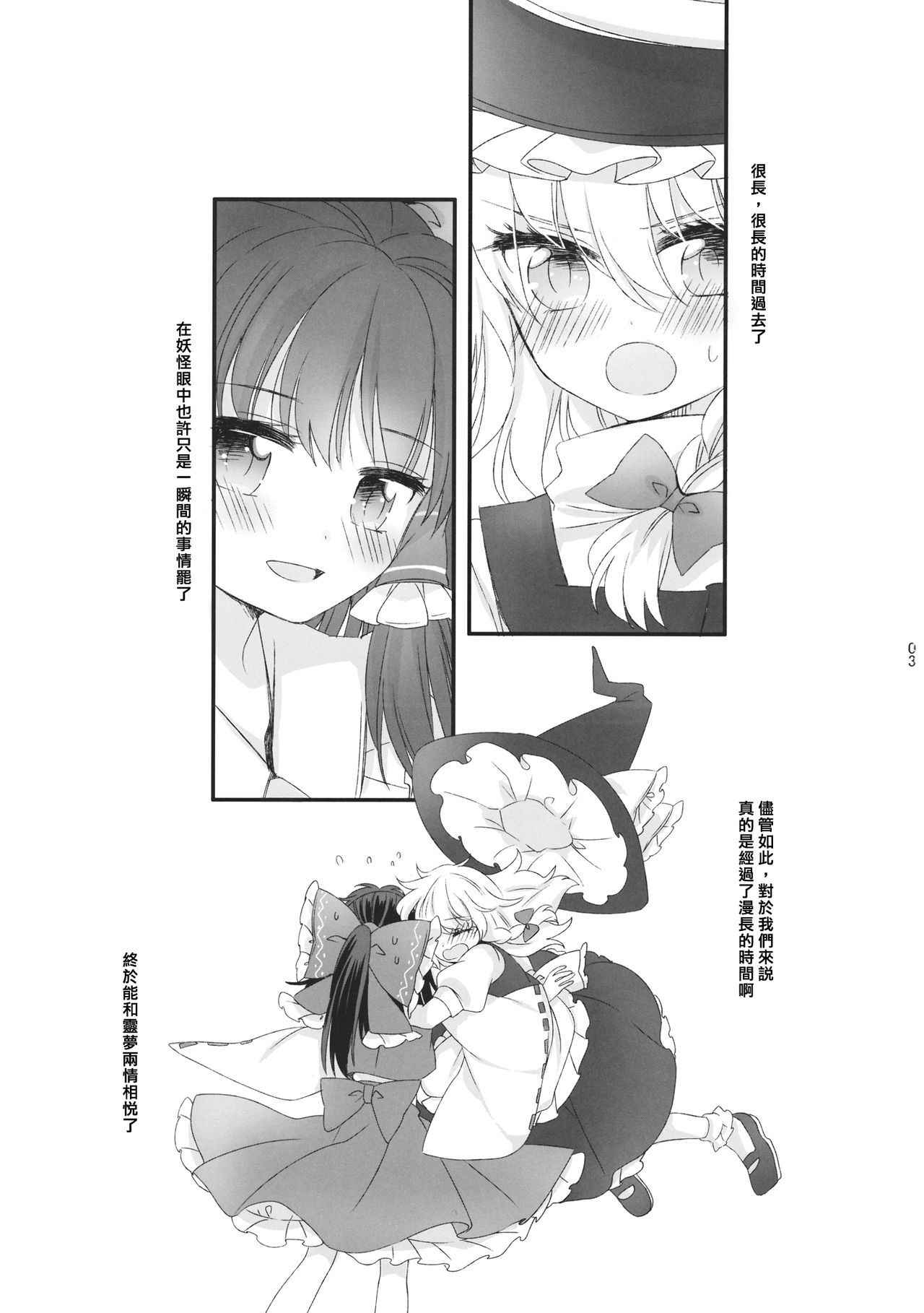 (Shuuki Reitaisai 2) [Otukimidango (Uruu)] Oshiete, Anata no Aishikata (Touhou Project) [Chinese] [冴月麟个人汉化]