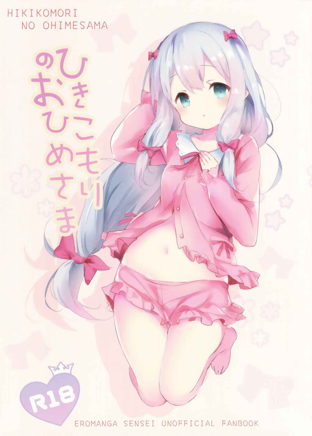 (C92) [Sakananekobeya (Kogeneko)] Hikikomori no Ohimesama (Eromanga Sensei) [Chinese] [澄音个人汉化]