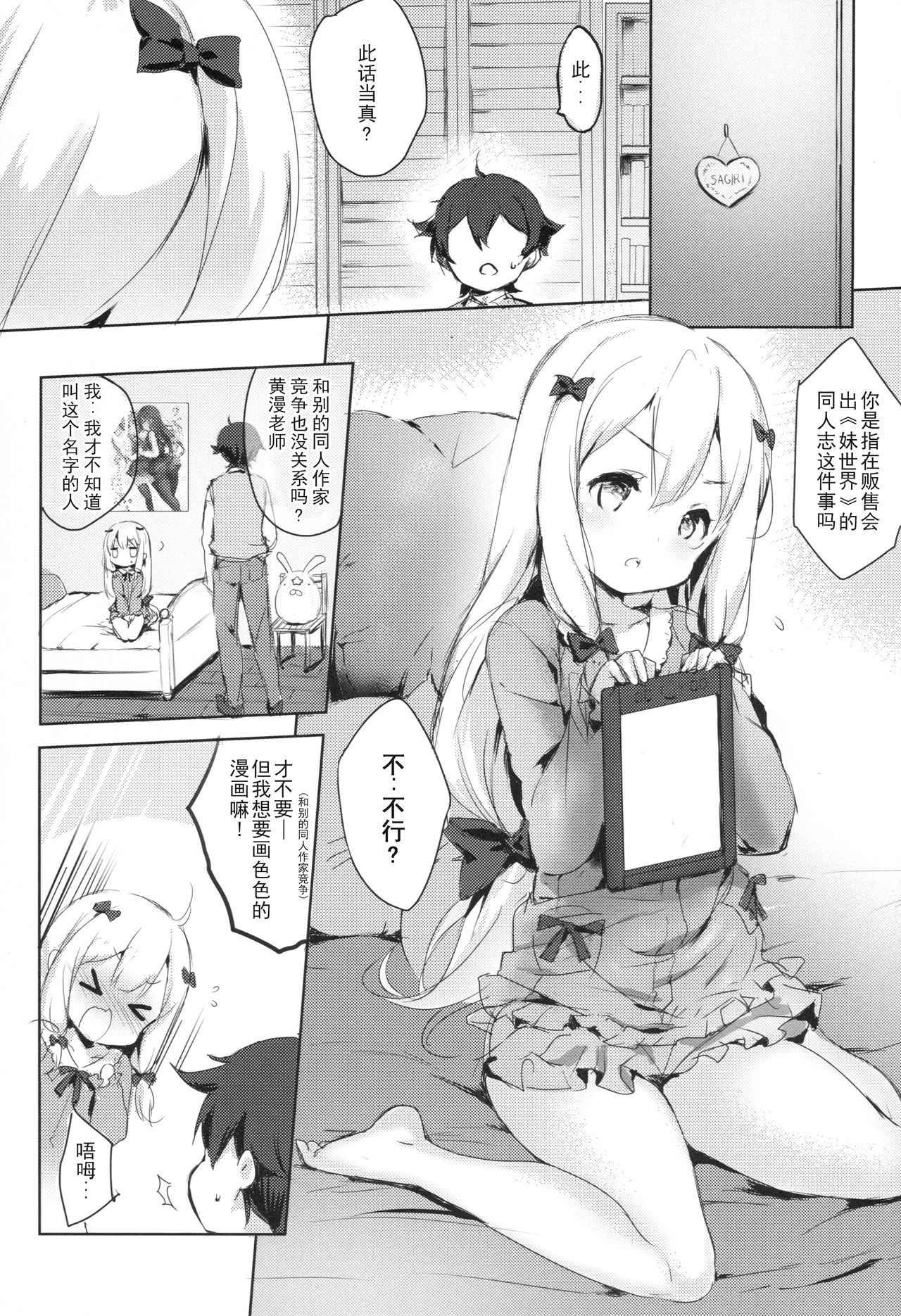 (C92) [Sakananekobeya (Kogeneko)] Hikikomori no Ohimesama (Eromanga Sensei) [Chinese] [澄音个人汉化]