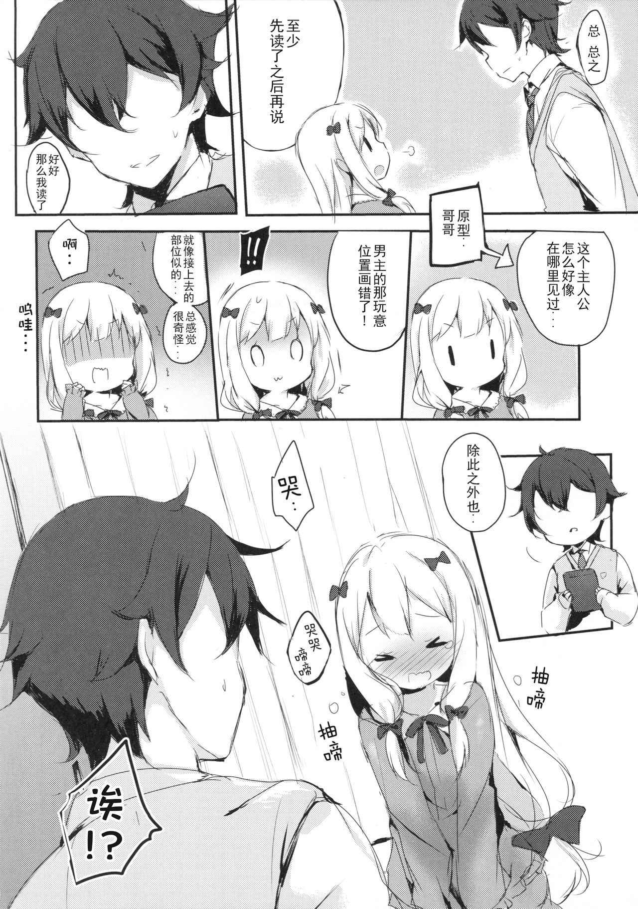 (C92) [Sakananekobeya (Kogeneko)] Hikikomori no Ohimesama (Eromanga Sensei) [Chinese] [澄音个人汉化]