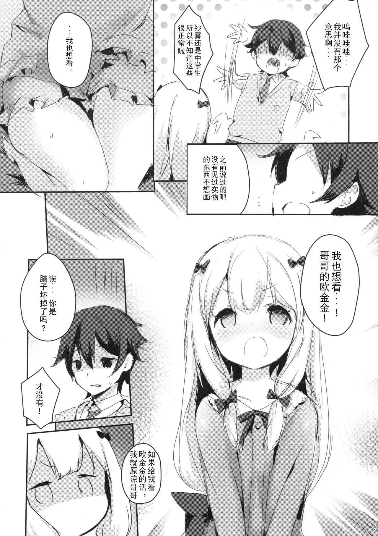 (C92) [Sakananekobeya (Kogeneko)] Hikikomori no Ohimesama (Eromanga Sensei) [Chinese] [澄音个人汉化]