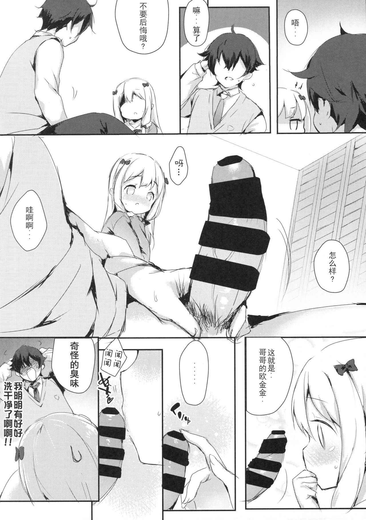 (C92) [Sakananekobeya (Kogeneko)] Hikikomori no Ohimesama (Eromanga Sensei) [Chinese] [澄音个人汉化]