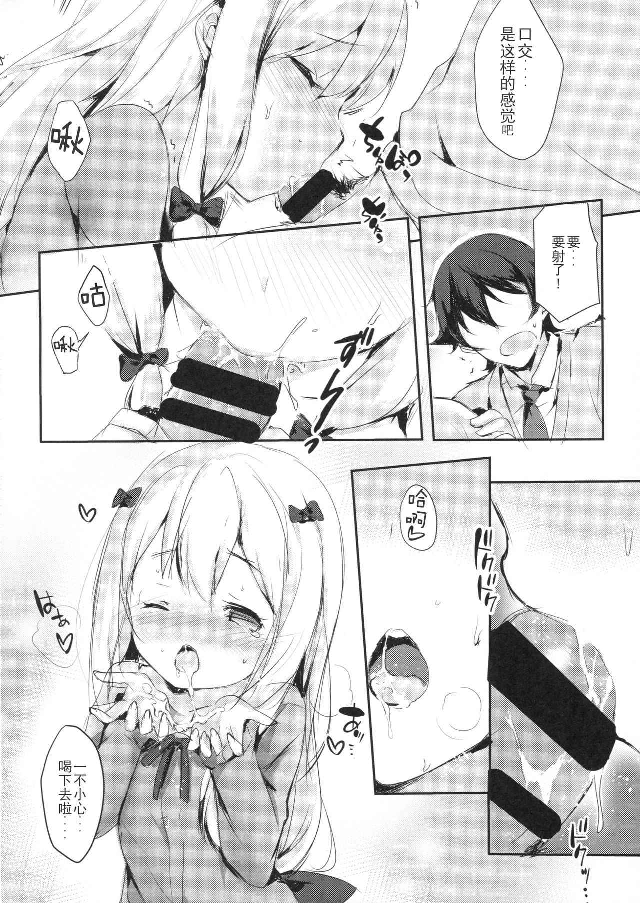 (C92) [Sakananekobeya (Kogeneko)] Hikikomori no Ohimesama (Eromanga Sensei) [Chinese] [澄音个人汉化]