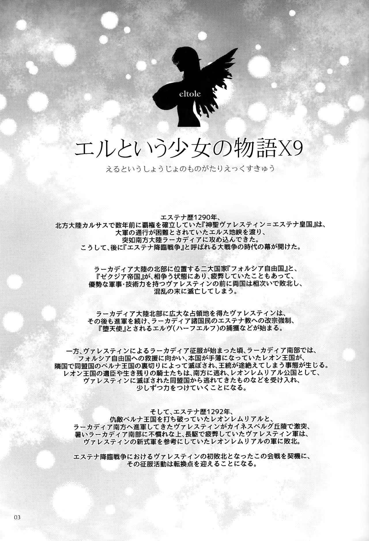 (C93) [Shoujo Kousaku (eltole)] El toiu Shoujo no Monogatari X9 | Story of an Elf Girl X9 [English] [Brolen+B.E.C. Scans]