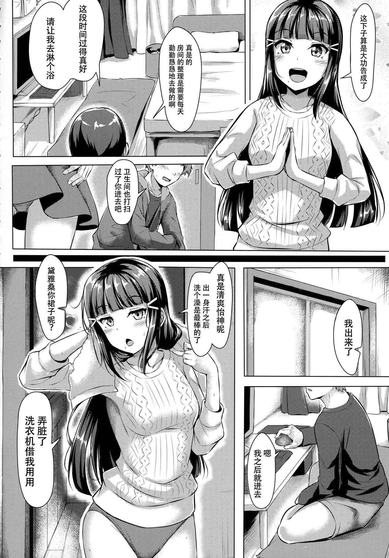 (C92) [corori (Yopparai Oni?)] Daikan love ~ Dia to Ecchi suru Hon! (Love Live! Sunshine!!) [Chinese] [脸肿汉化组]