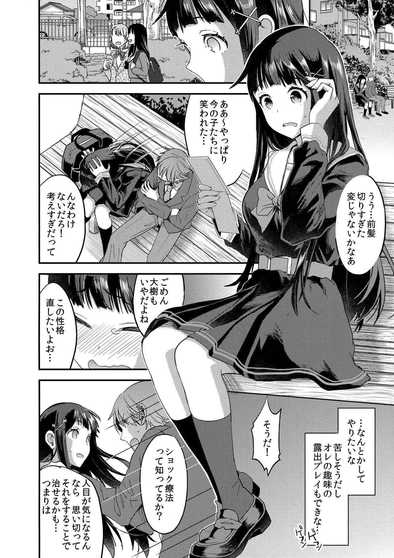 (COMIC1☆13) [Otabe Dynamites (Otabe Sakura)] Watashi, Zettai ni Roshutsu Nante Shimasen.