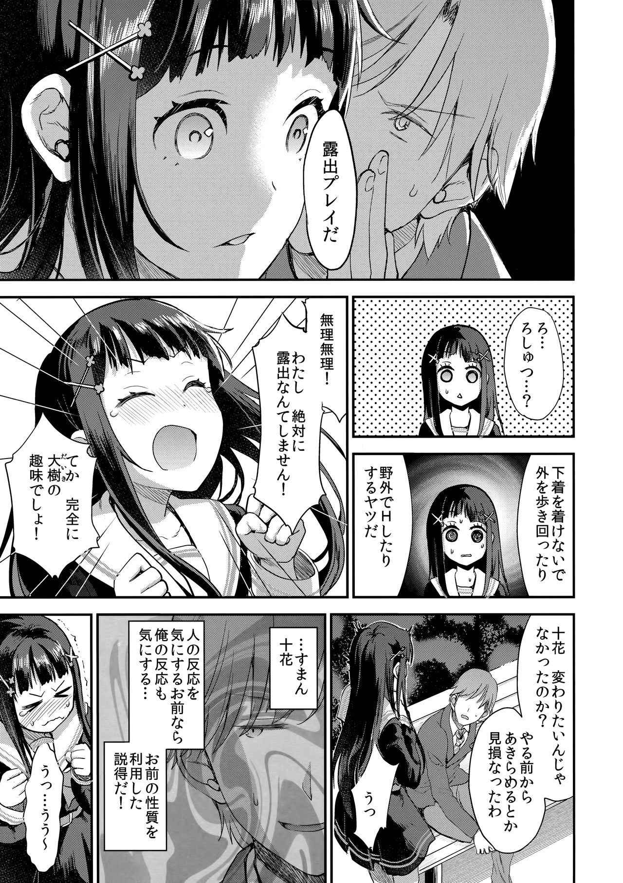 (COMIC1☆13) [Otabe Dynamites (Otabe Sakura)] Watashi, Zettai ni Roshutsu Nante Shimasen.