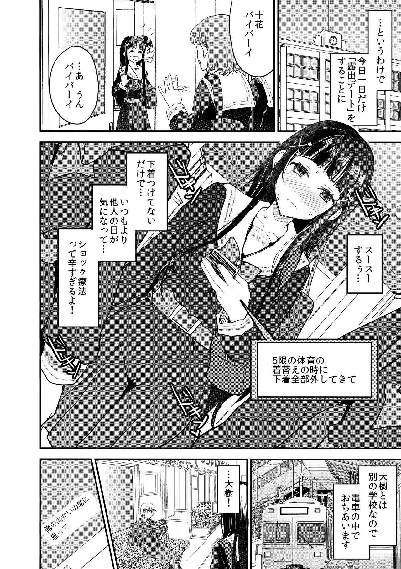 (COMIC1☆13) [Otabe Dynamites (Otabe Sakura)] Watashi, Zettai ni Roshutsu Nante Shimasen.