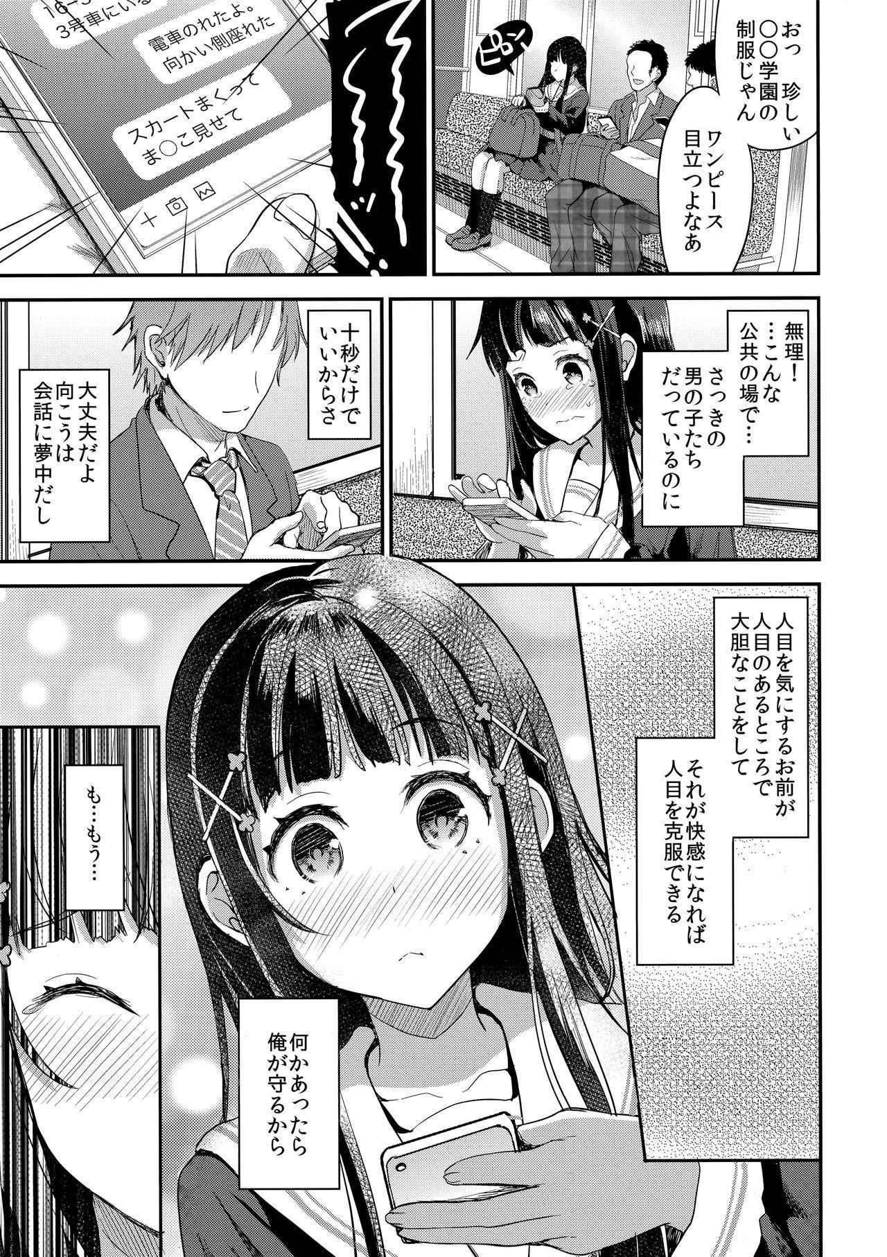 (COMIC1☆13) [Otabe Dynamites (Otabe Sakura)] Watashi, Zettai ni Roshutsu Nante Shimasen.