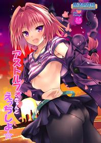 (C93) [Maho-Shinsengumi (Kouzuki Ichika)] Astolfo-kyun to Ecchi shiyo☆ | Getting Lewd With Astolfo☆(Fate/Grand Order) [English] [Doujins.com]