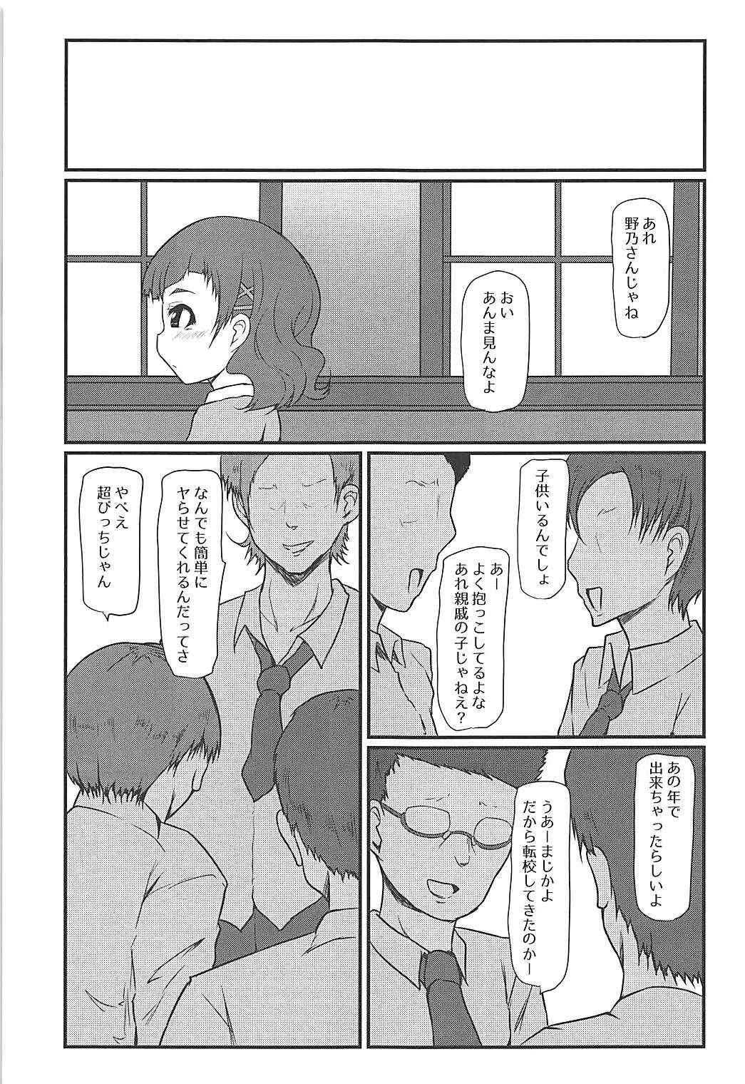 (COMIC1☆13) [Threshold (Exeter)] Mecho Kuso Bitch Hana-chan (Hugtto! PreCure)