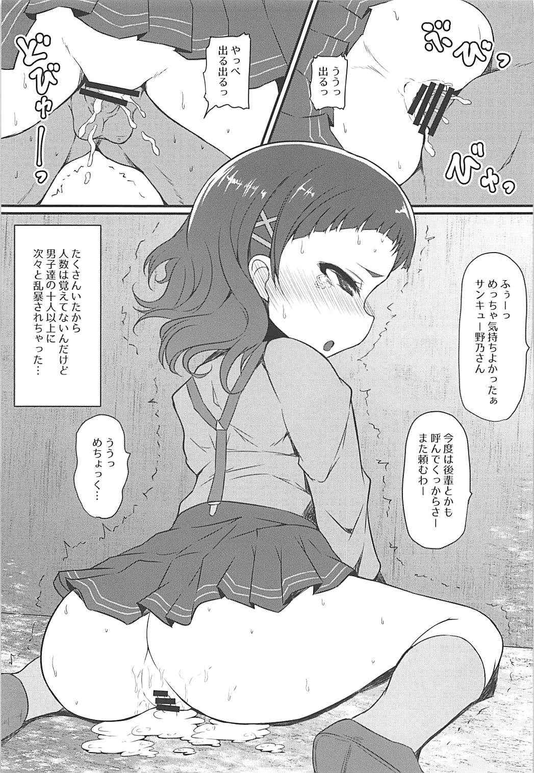 (COMIC1☆13) [Threshold (Exeter)] Mecho Kuso Bitch Hana-chan (Hugtto! PreCure)