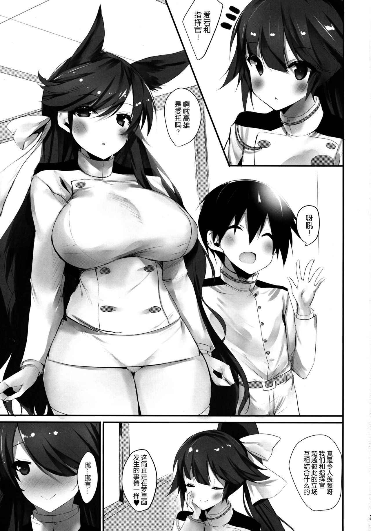 (C93) [Kansen Shoujo (Noto Kurumi)] Atago-san to Muttsuri Shounen Shikikan Aiyoku Ikusei Nisshi (Azur Lane) [Chinese] [脸肿汉化组]