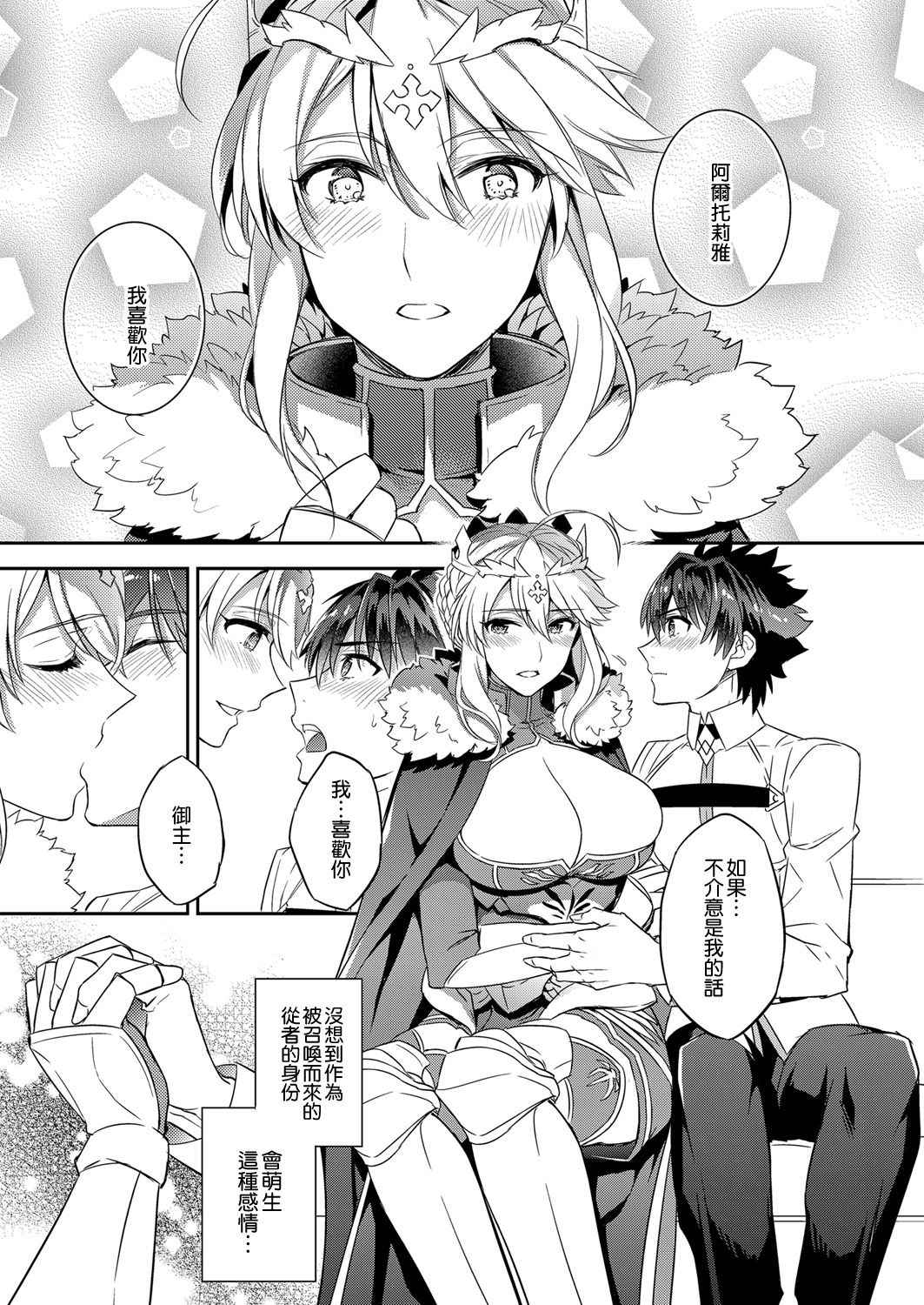 [Crazy9 (Ichitaka)] Shinjite Okuridashita Artoria ga NTRreru nante... (Fate/Grand Order) [Chinese] [空気系☆漢化] [Digital]