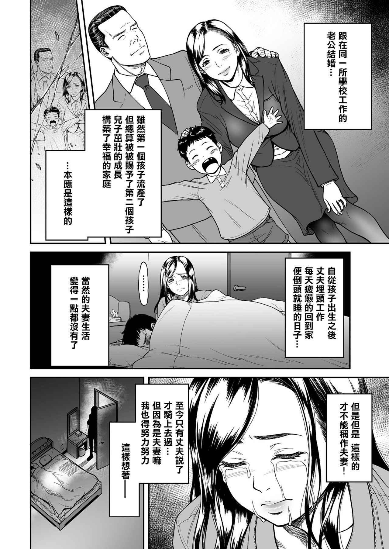 [Tsuzura Kuzukago] Uragiri no Ai wa Mitsu no Aji  Ch. 1 (COMIC KURiBERON DUMA 2018-01 Vol. 06) [Chinese] [萌即正義漢化] [Digital]