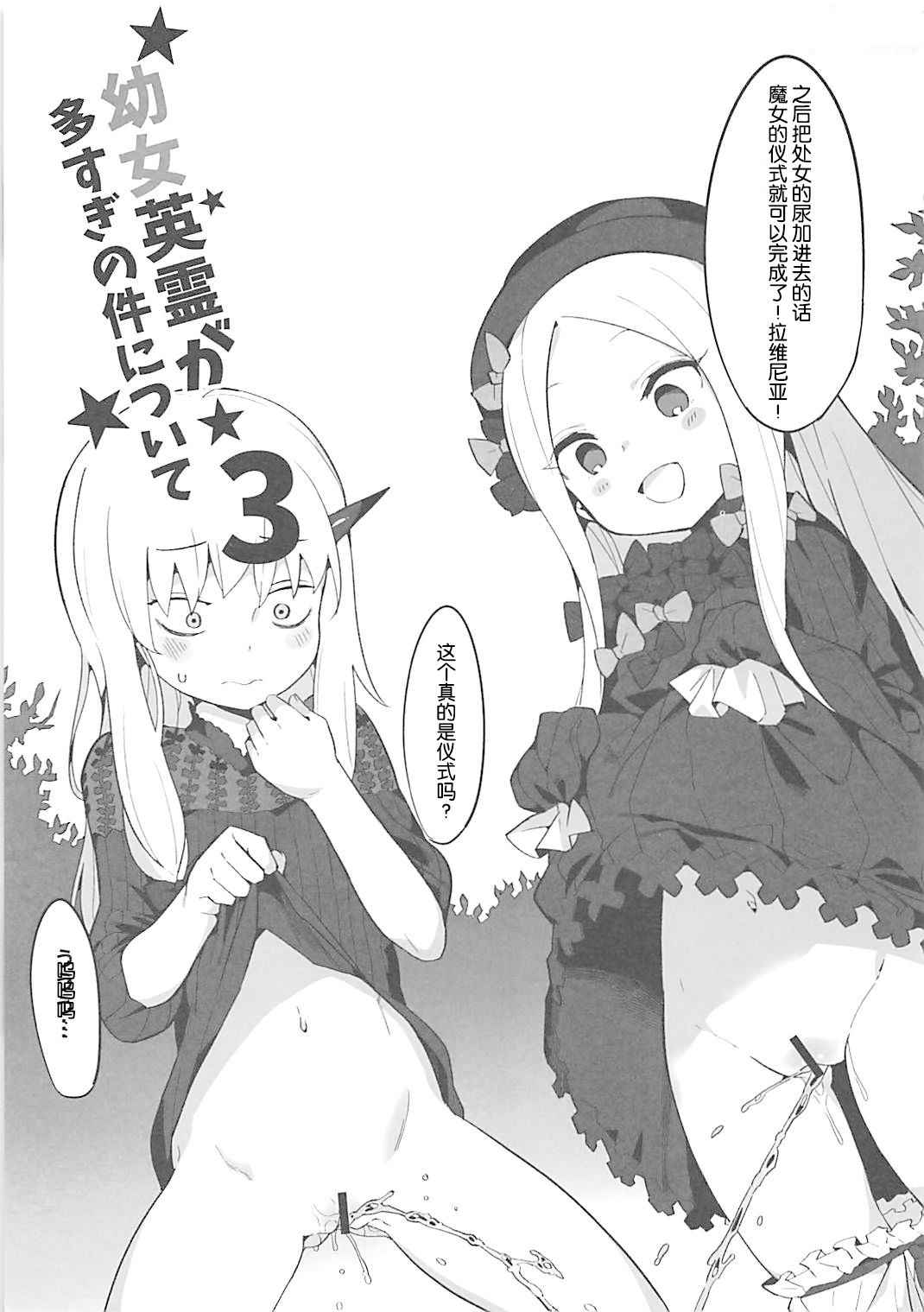 (COMIC1☆13) [Tuzi Laoda (Henrybird9)] Youjo Eirei ga Oosugi no Ken ni Tsuite 3 (Fate/Grand Order) [Chinese] [琴叶汉化]