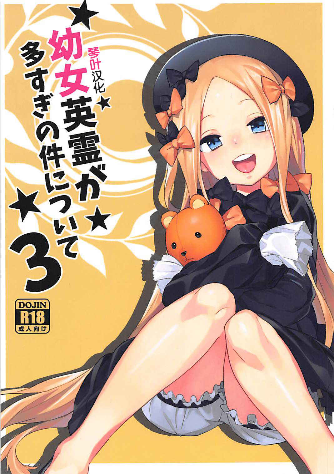 (COMIC1☆13) [Tuzi Laoda (Henrybird9)] Youjo Eirei ga Oosugi no Ken ni Tsuite 3 (Fate/Grand Order) [Chinese] [琴叶汉化]