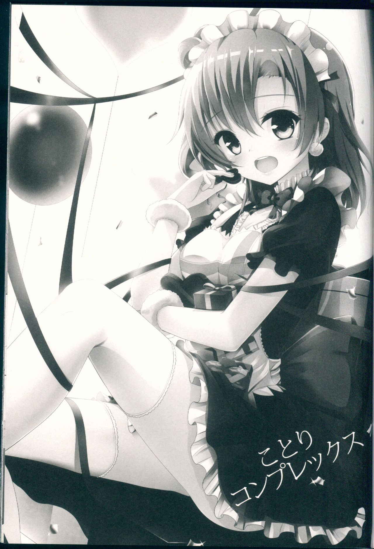 (C87) [IK.projectear (Natsumi)] Kotori Complex (Love Live!)