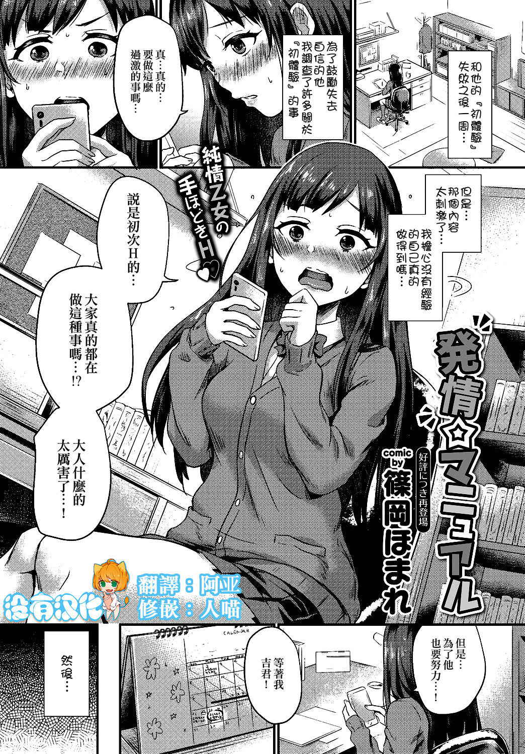 [Shinooka Homare] Hatsujou Manual (COMIC BAVEL 2018-05) [Chinese] [沒有漢化] [Digital]