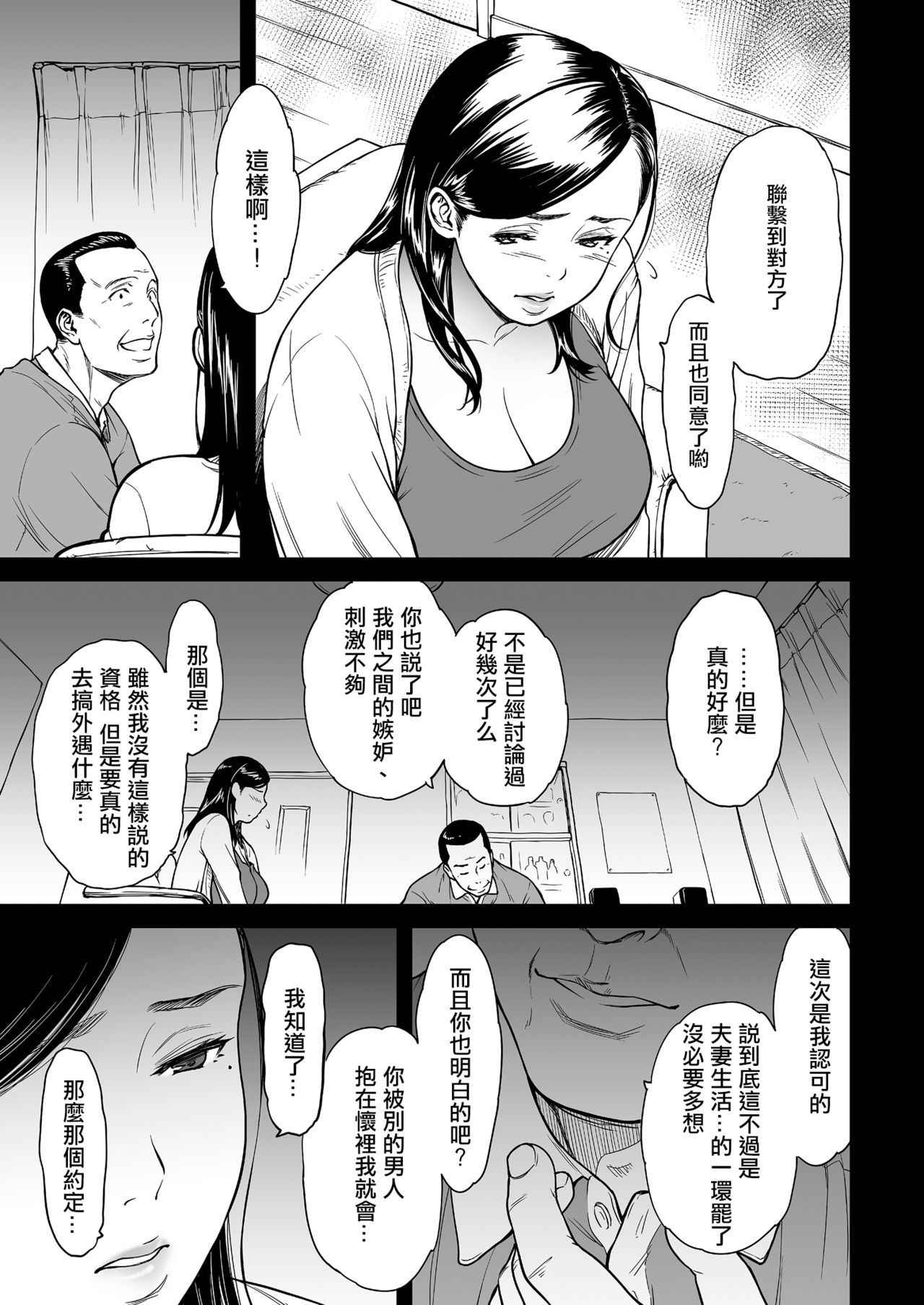 [Tsuzura Kuzukago] Uragiri no Ai wa Mitsu no Aji Ch. 2 (COMIC KURiBERON DUMA 2018-03 Vol. 07) [Chinese] [萌即正義漢化] [Digital]