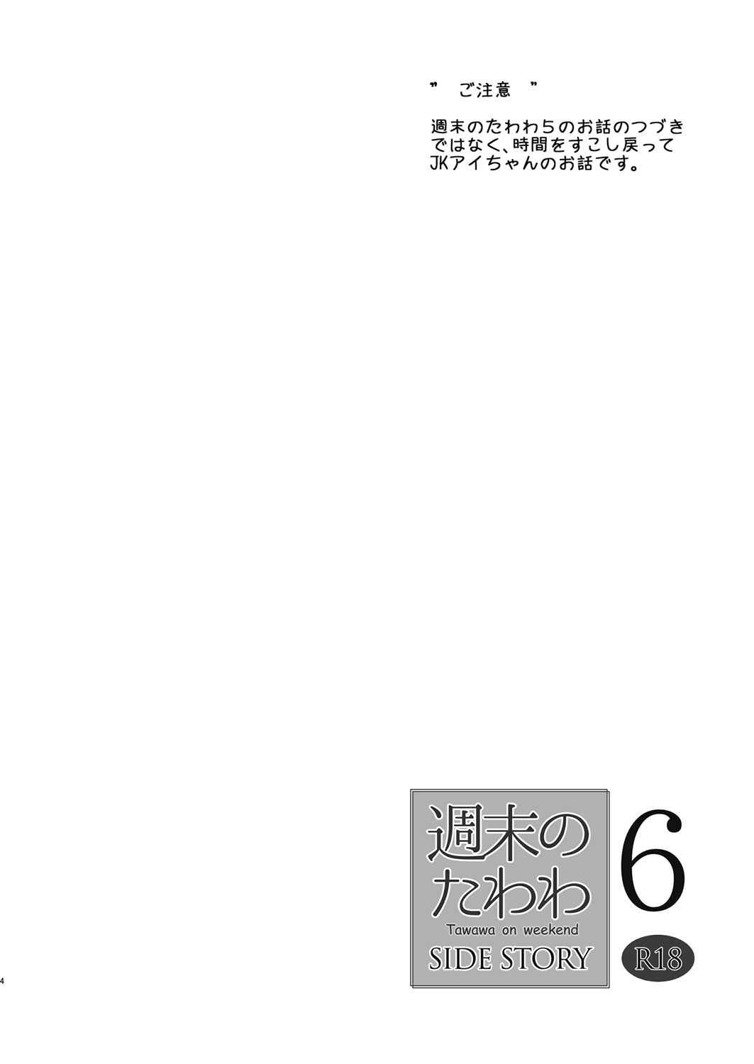 [Nama Cream Biyori (Nanase Meruchi)] Shuumatsu no Tawawa 6 SIDE STORY - Tawawa on Weekend (Getsuyoubi no Tawawa) [English] [CGrascal] [Digital]