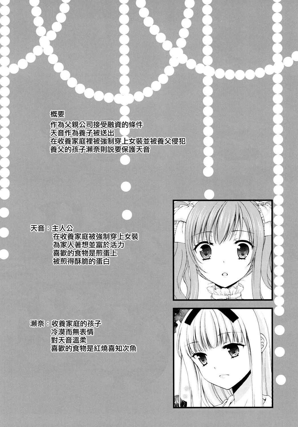 (C89) [Honey Bunny (Kohachi)] Shounen Josou Choukyou  ~Amane~ 2 [Chinese] [EZR個人漢化]