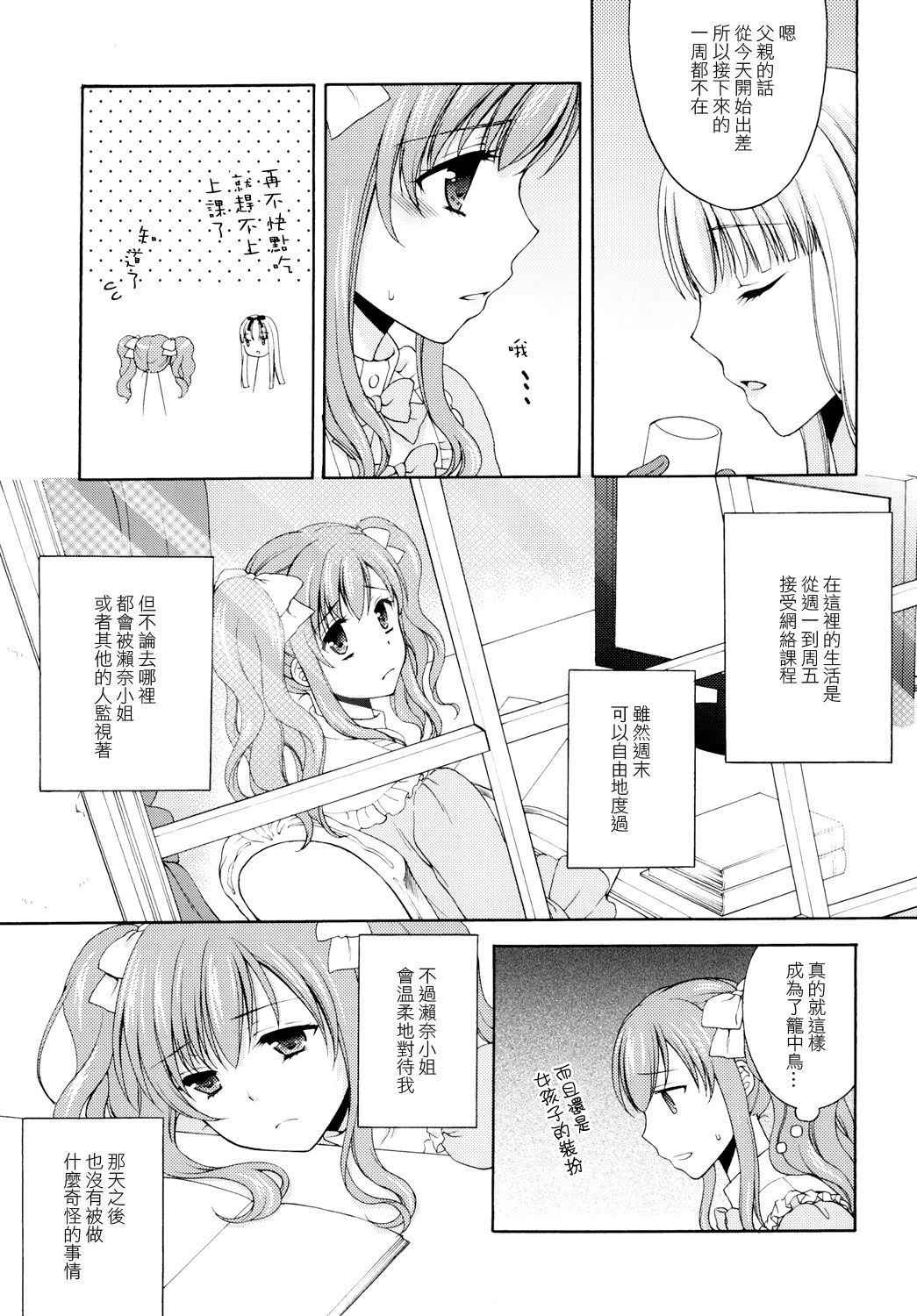 (C89) [Honey Bunny (Kohachi)] Shounen Josou Choukyou  ~Amane~ 2 [Chinese] [EZR個人漢化]