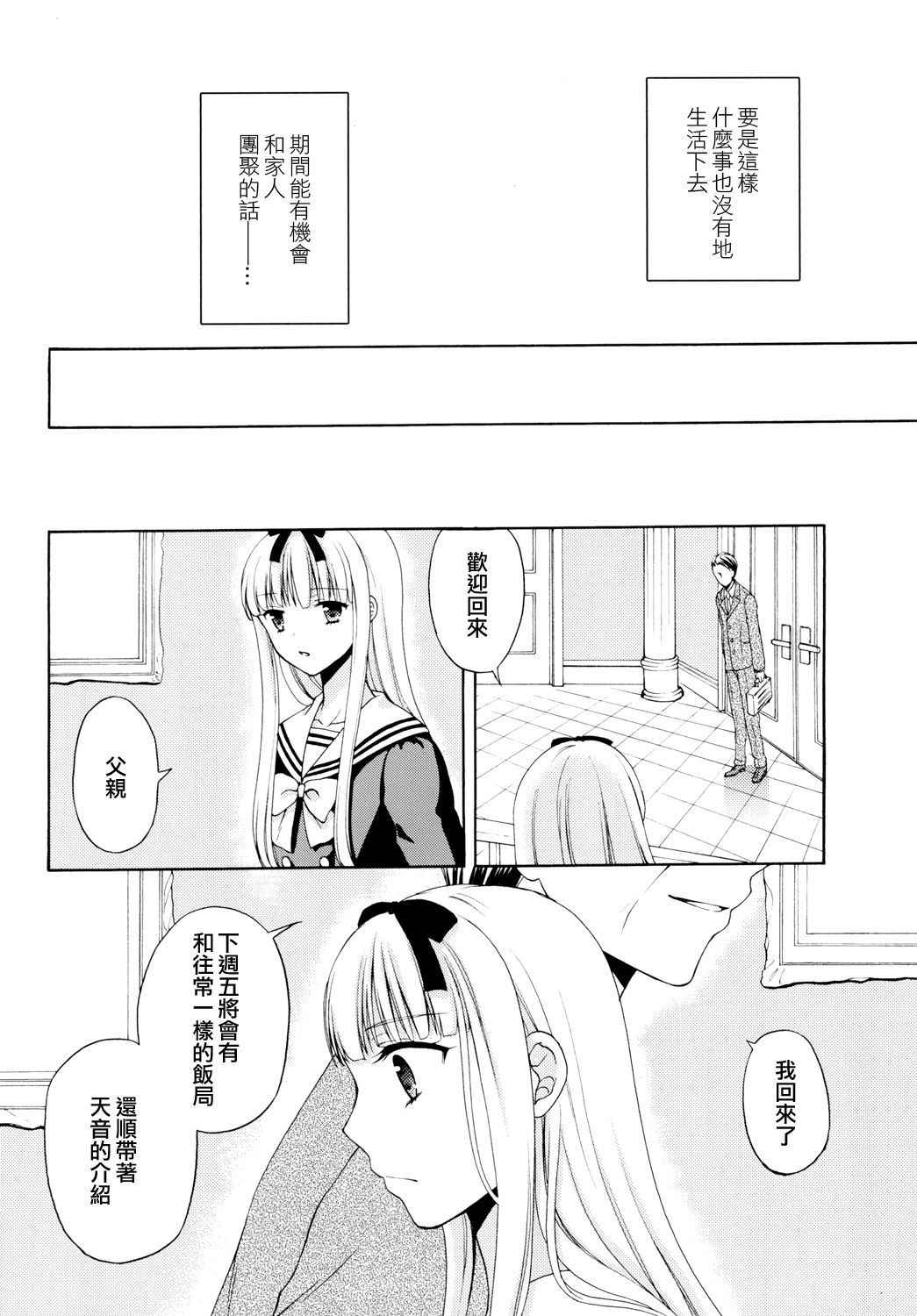 (C89) [Honey Bunny (Kohachi)] Shounen Josou Choukyou  ~Amane~ 2 [Chinese] [EZR個人漢化]