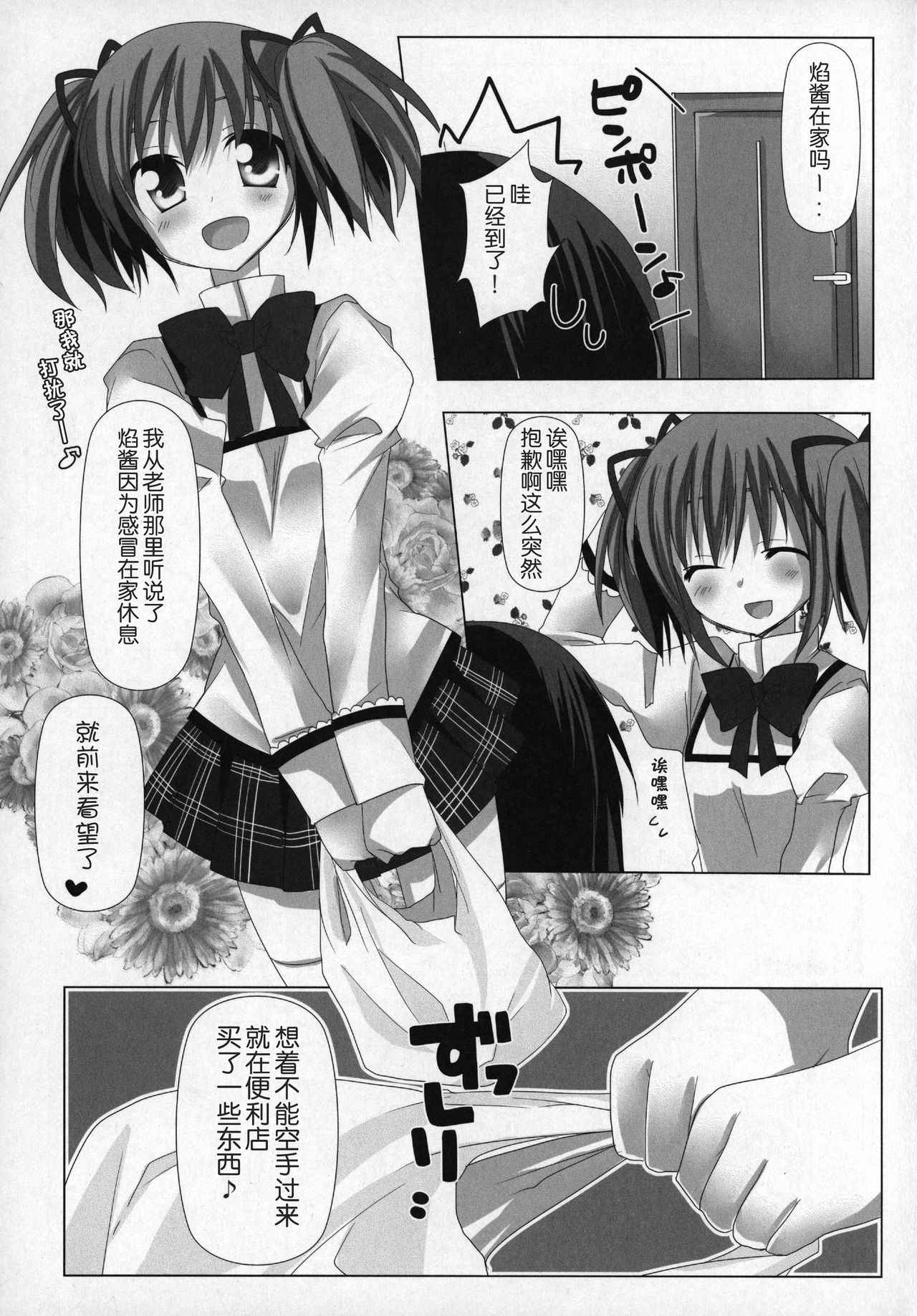 (C89) [Momo9 (Shiratama)] Gyutto Soushuuhen+2 (Puella Magi Madoka Magica) [Chinese] [吼姆喵个人汉化]