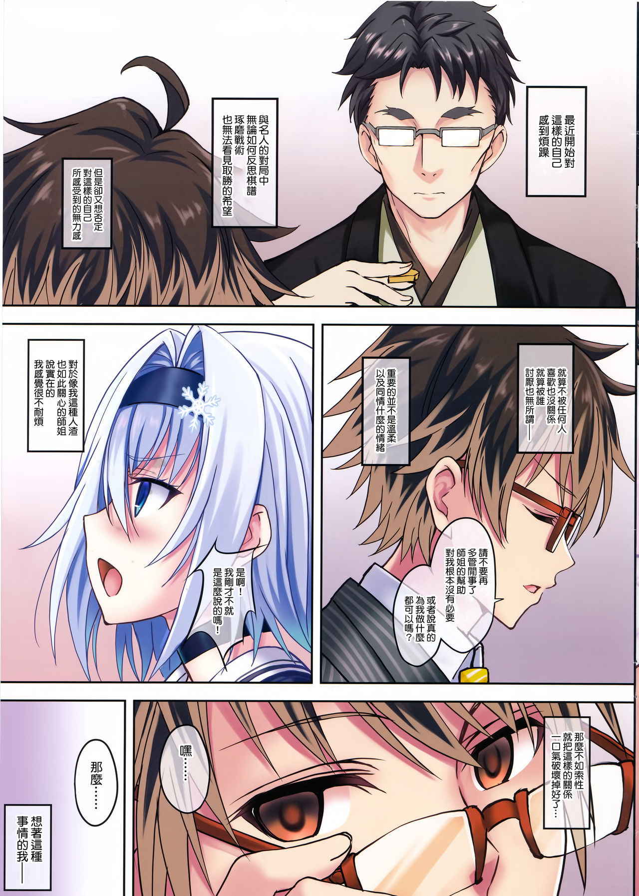 (COMIC1☆13) [Seven Days Holiday (Shinokawa Arumi, Koga Nozomu)] Bougin (Ryuuou no Oshigoto!) [Chinese] [空気系☆漢化]