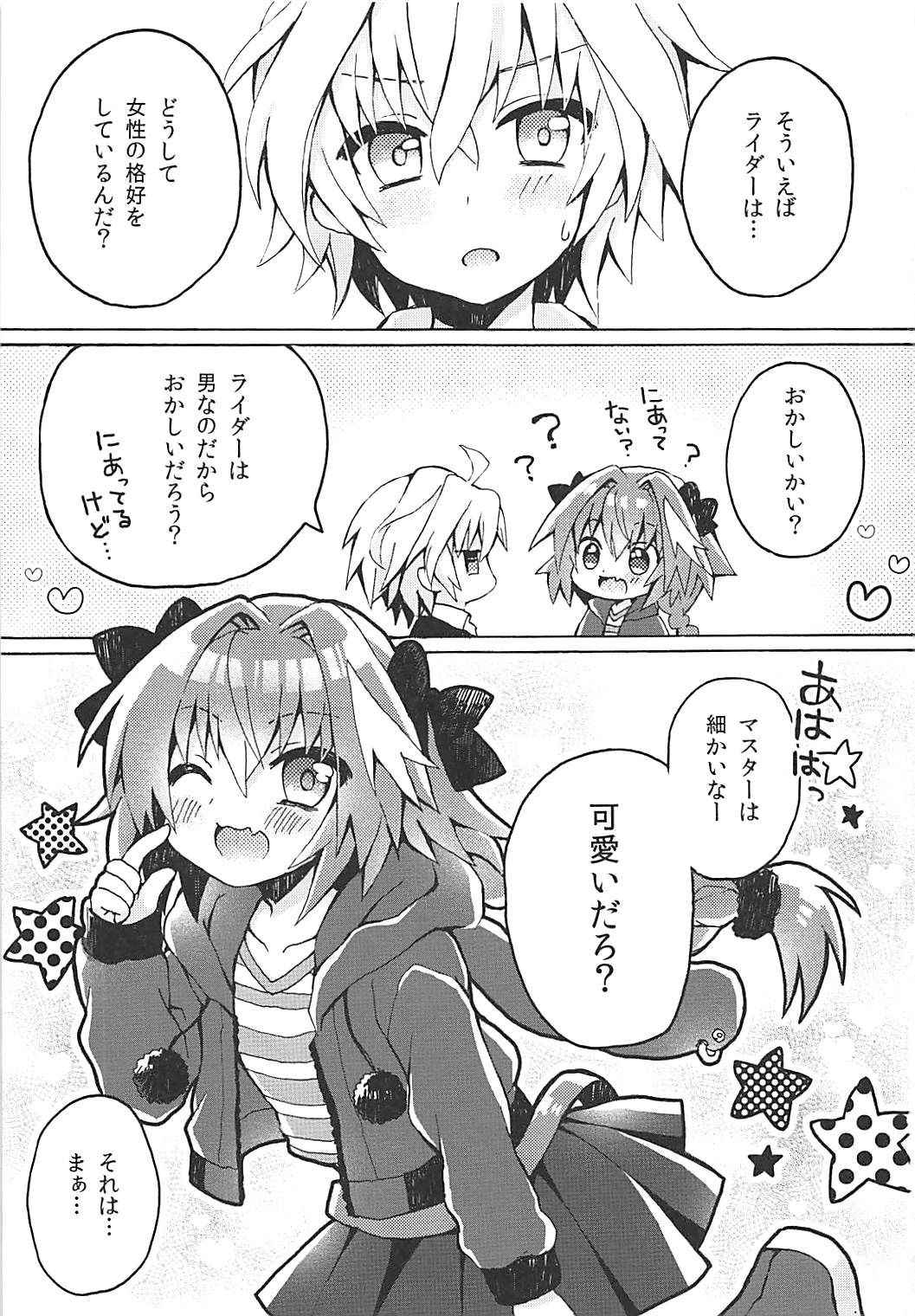 (COMIC1☆13) [cc (Chonko)] Motto Astolfo-kun to Master ga Ecchi Suru Hon (Fate/Apocrypha)