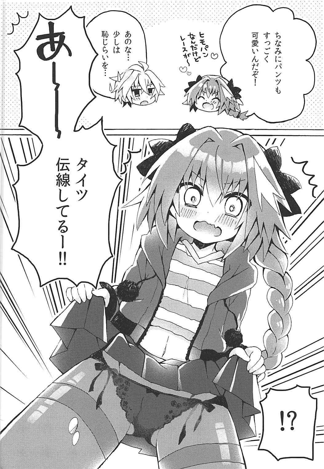 (COMIC1☆13) [cc (Chonko)] Motto Astolfo-kun to Master ga Ecchi Suru Hon (Fate/Apocrypha)