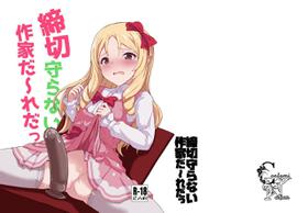 [Contamination (eigetu)] Shimekiri Mamoranai Sakka Da~re da (Eromanga Sensei) [Digital]