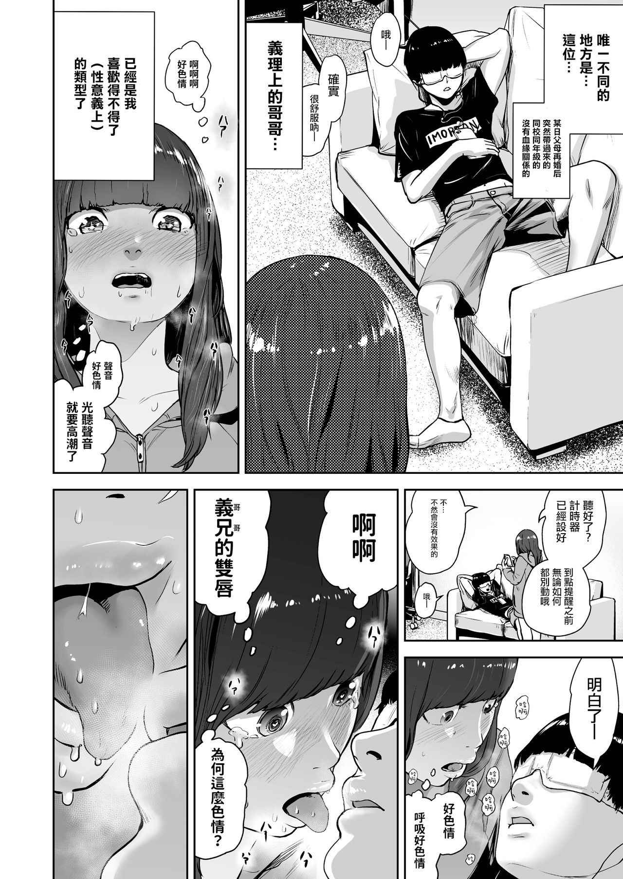 [Gesundheit] Hokkori Eye Mask | 暖呼呼的EYEMASK (COMIC KURiBERON 2018-05 Vol. 67) [Chinese] [沒有漢化]