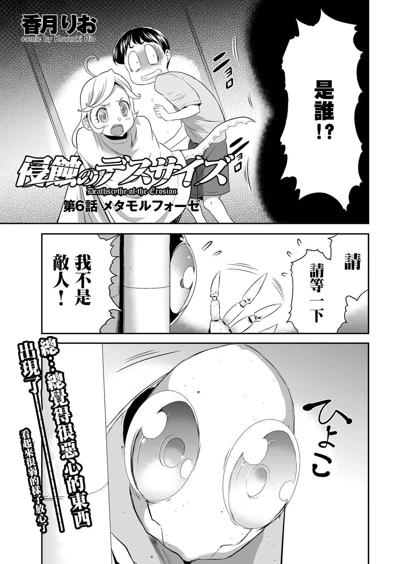 [Kouzuki Rio] Shinshoku no Deathscythe Ch. 6 Metamorphose (COMIC KURiBERON 2018-04 Vol. 66) [Chinese] [沒有漢化]