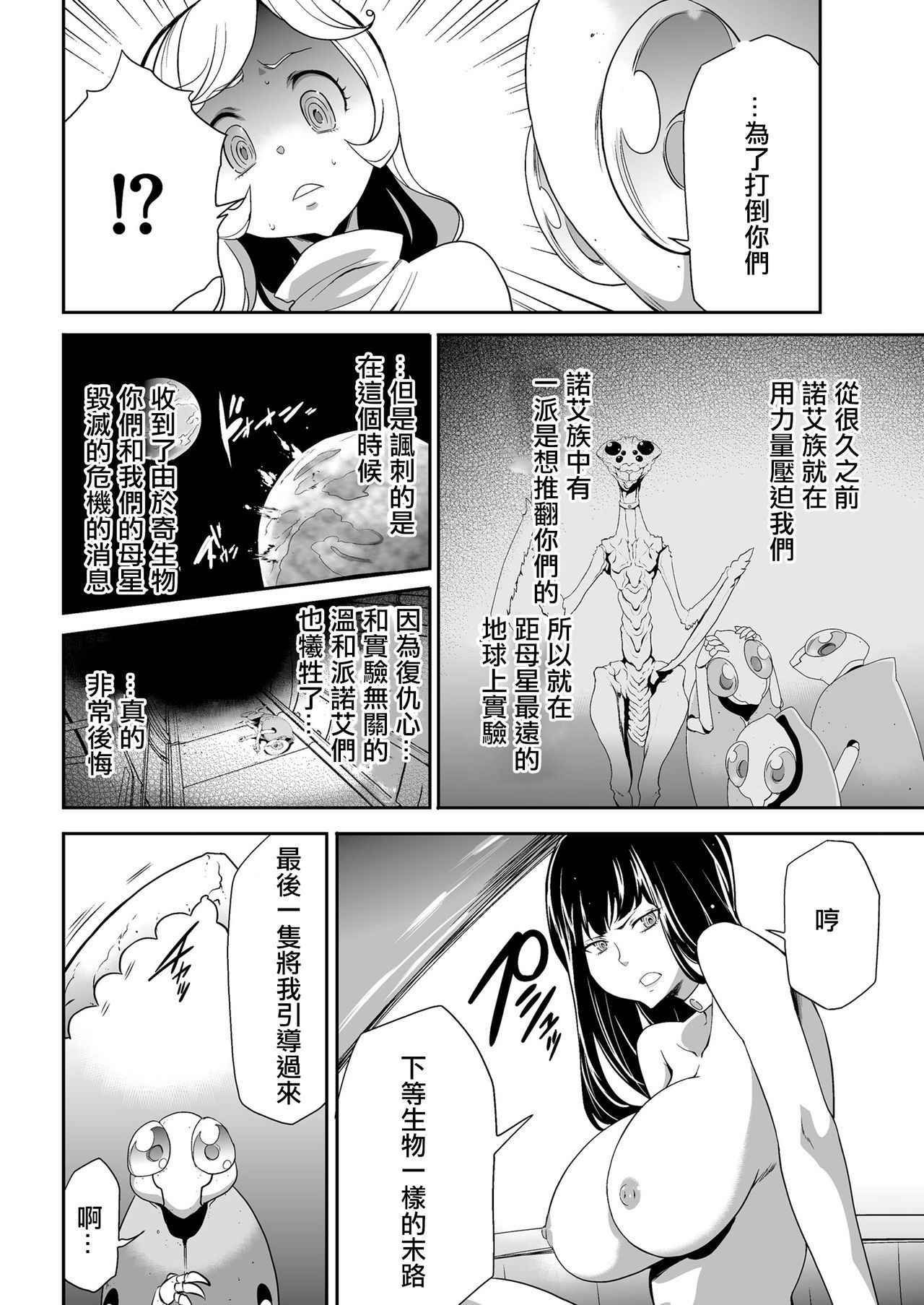 [Kouzuki Rio] Shinshoku no Deathscythe Ch. 6 Metamorphose (COMIC KURiBERON 2018-04 Vol. 66) [Chinese] [沒有漢化]