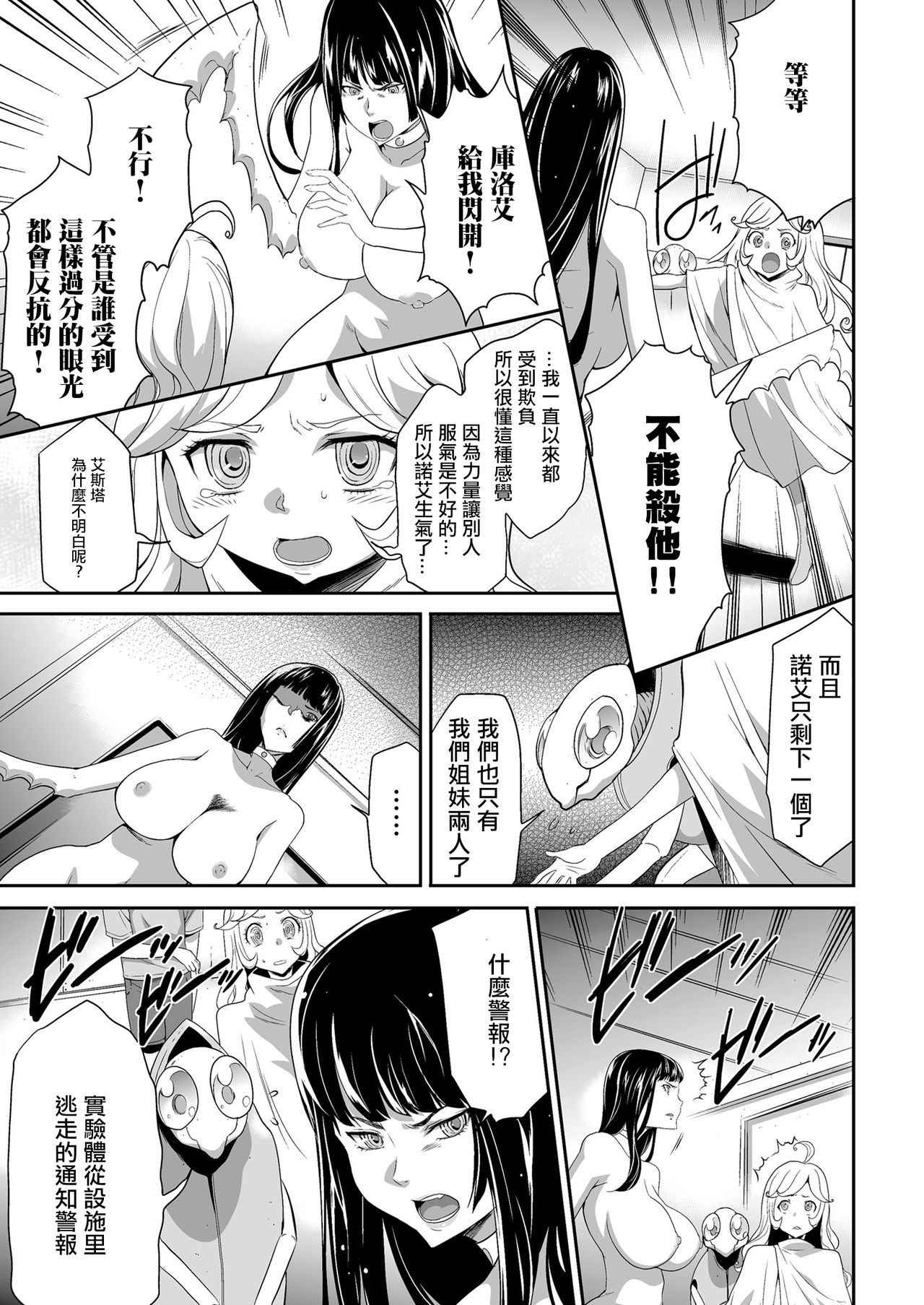 [Kouzuki Rio] Shinshoku no Deathscythe Ch. 6 Metamorphose (COMIC KURiBERON 2018-04 Vol. 66) [Chinese] [沒有漢化]