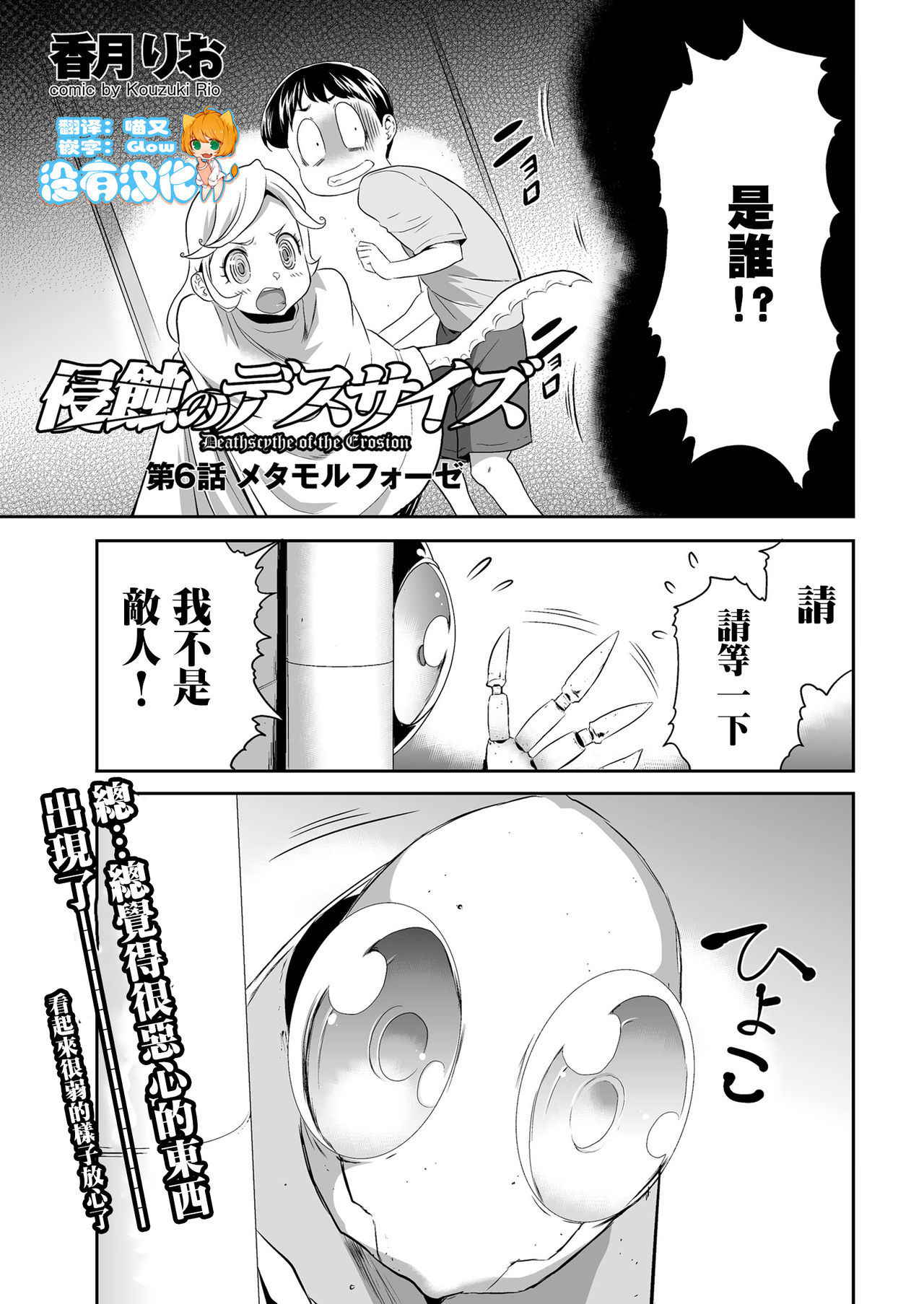 [Kouzuki Rio] Shinshoku no Deathscythe Ch. 6 Metamorphose (COMIC KURiBERON 2018-04 Vol. 66) [Chinese] [沒有漢化]