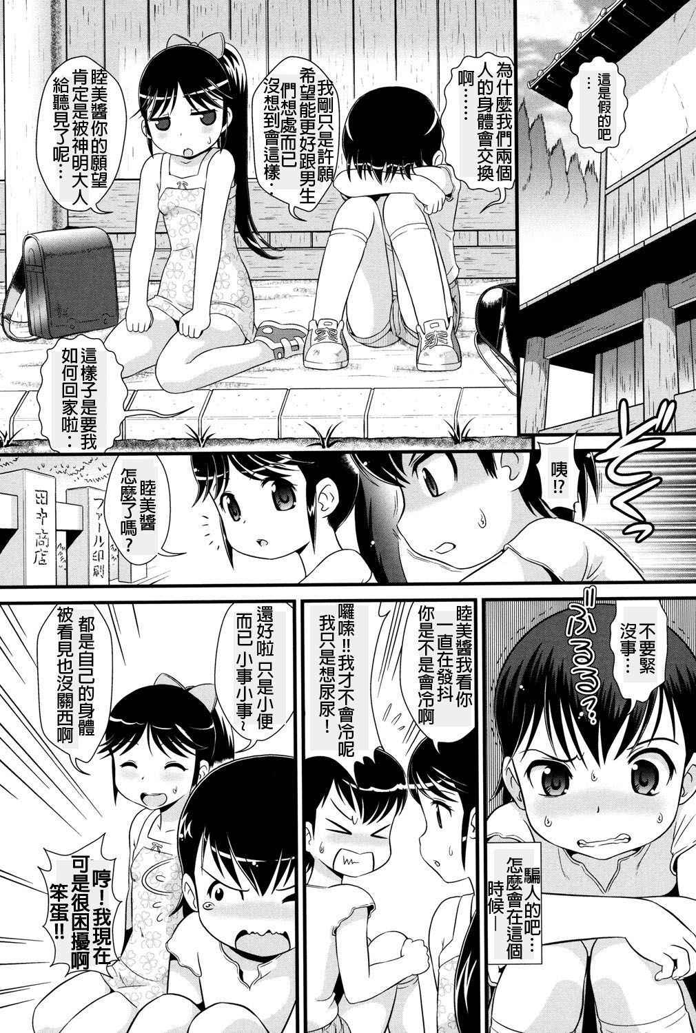 [Minion] Abekobeno Mix (COMIC Shoujo Shiki Summer 2013) [Chinese] [HunJohn] [Digital]