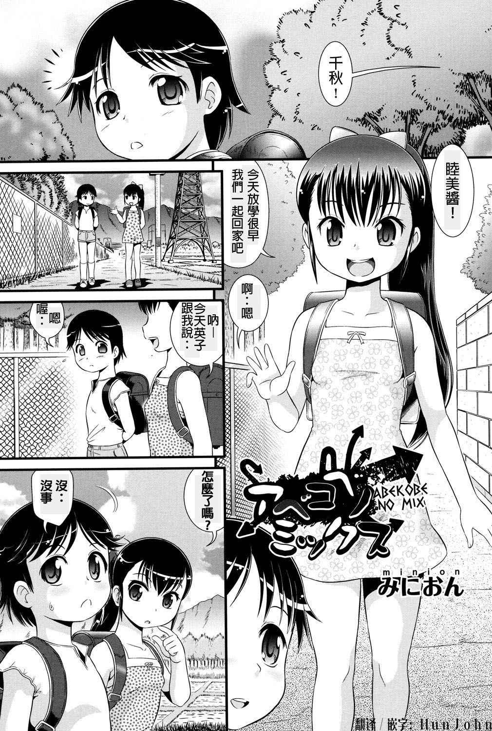 [Minion] Abekobeno Mix (COMIC Shoujo Shiki Summer 2013) [Chinese] [HunJohn] [Digital]