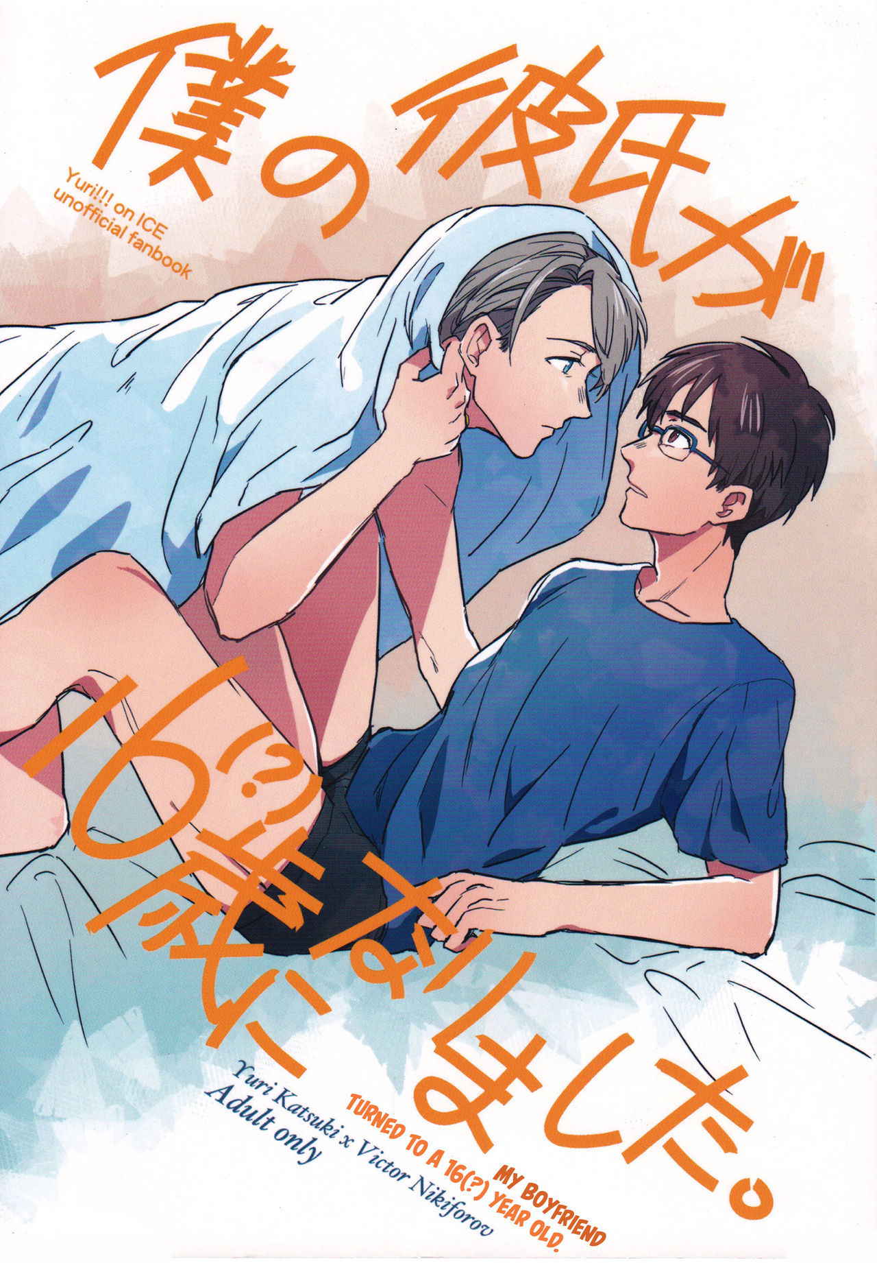 (Hyousou Strast 2) [Nijuu Hikigane (Atsu)] Boku no Kareshi ga 16-sai ni Narimashita (Yuri!!! on ICE) [English]