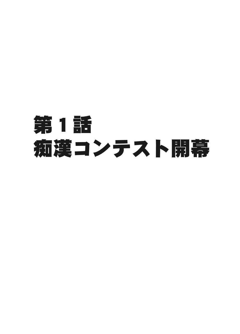 [Crimson] Densha no Naka de Onna wo Kaseru Kyougikai ni Sanka Saserareta Watashi no 1-nenkan no Kiroku