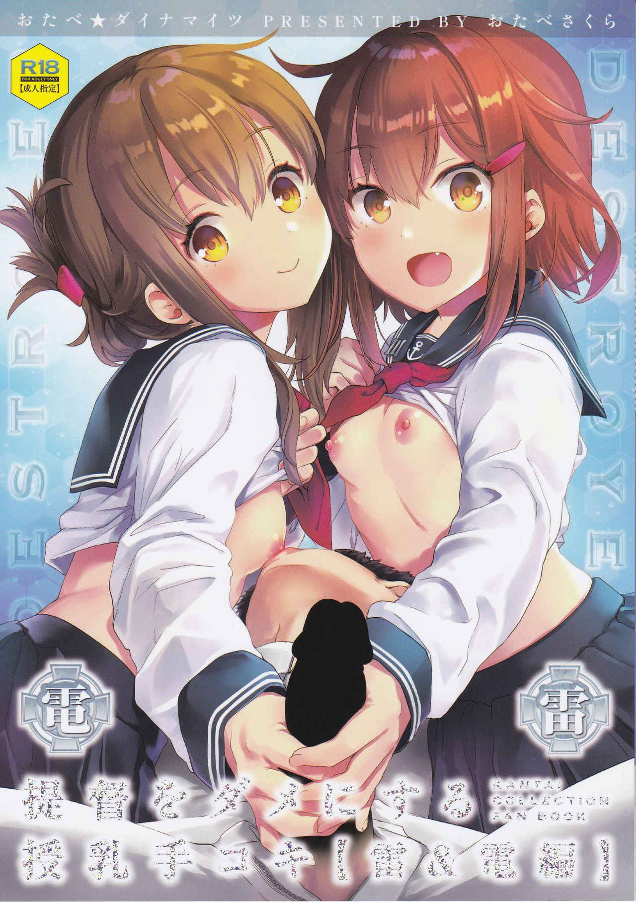 (C93) [Otabe Dynamites (Otabe Sakura)] Teitoku o Dame ni suru Junyuu Tekoki Ikazuchi Inazuma Hen (Kantai Collection -KanColle-)